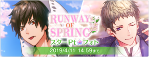RUNWAY OF SPRING Photo Top.png