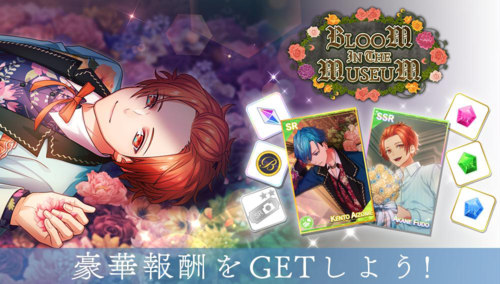 BLOOM IN THE MUSEUM Event Reward.png