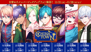 CHINA TOWN First Edition Photo Top.png