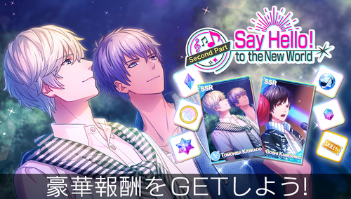 Say Hello! to the New World Second Part Event Reward.png