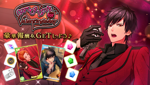 GIFT OF LOVE for Valentine's day Event Reward.png
