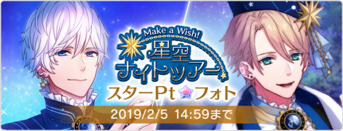 Make a Wish! Starry Sky Night Tour Photo Top.png