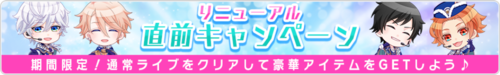 Renewal Prerelease Campaign News Top.png