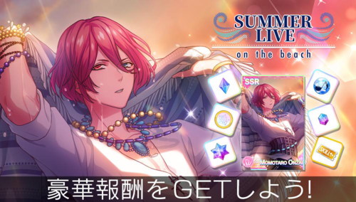 SUMMER LIVE on the beach Event Reward.png
