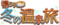 Simmering Winter Onsen Trip Series Icon.png