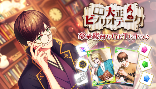 Taisho Bibliotheque Event Reward.png