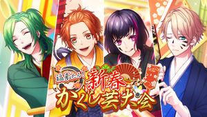 Fortune Coming! New Year Hidden Trick Competition Event Top.png