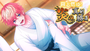 Burning Fighting Spirit! Flame's Serious Match Event Top.png