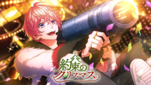 Promised Christmas Event Top.png