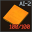 Аптечка АИ-2