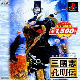 Sangokushi Koumeiden Codex Gamicus Humanity's collective gaming