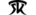 Team Slicklogo std.png