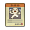 Item 20200012 Icon.png