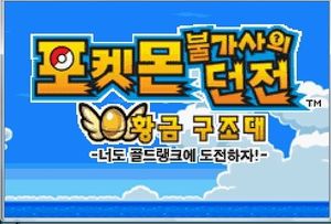 Gold Rescue Team Mystery Dungeon Wiki