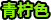 稀有度级别:7